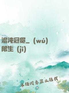 混沌冠冕