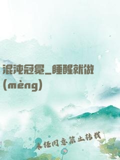 混沌冠冕