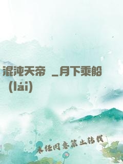 混沌天帝訣