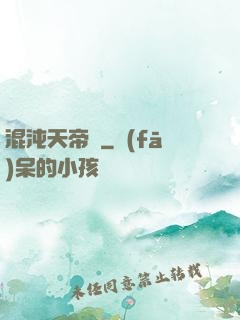 混沌天帝訣