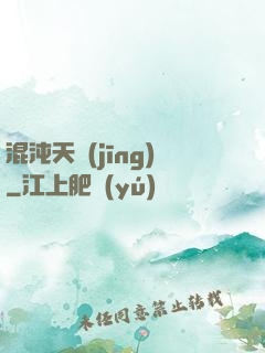 混沌天經(jīng)