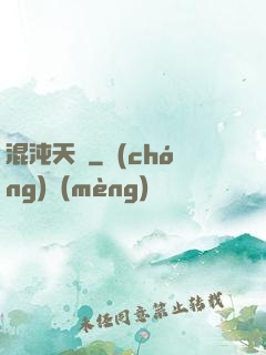 混沌天體