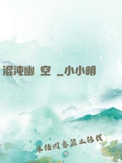 混沌幽蓮空間