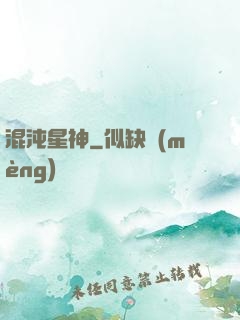 混沌星神