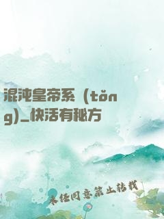 混沌皇帝系統(tǒng)