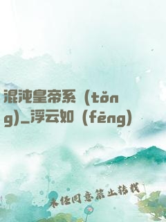 混沌皇帝系統(tǒng)