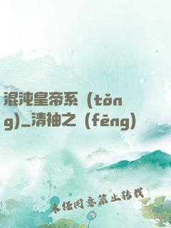 混沌皇帝系統(tǒng)