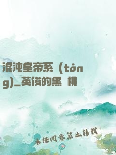 混沌皇帝系統(tǒng)