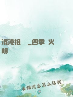 混沌祖龍訣
