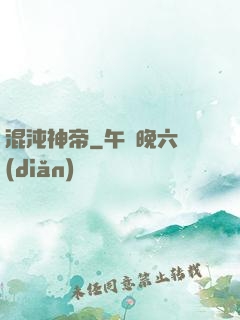 混沌神帝