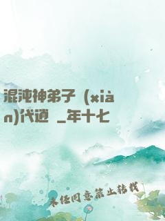 混沌神弟子現(xiàn)代逍遙