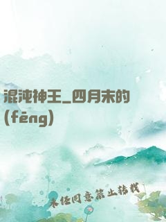 混沌神王
