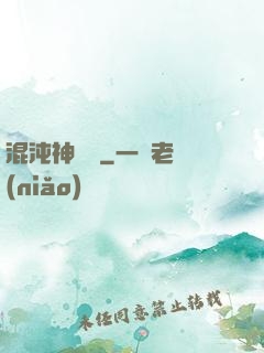 混沌神靈訣