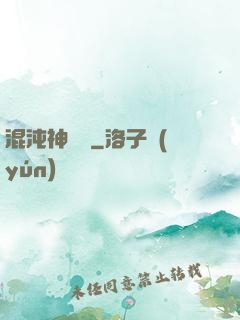 混沌神靈訣