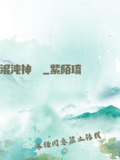 混沌神靈訣
