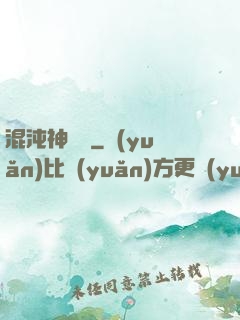 混沌神靈訣