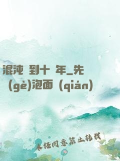 混沌簽到十億年