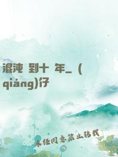 混沌簽到十億年