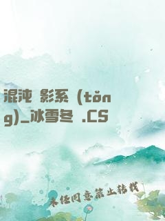混沌觀影系統(tǒng)