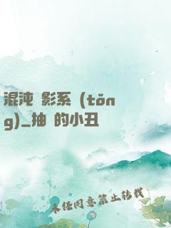 混沌觀影系統(tǒng)