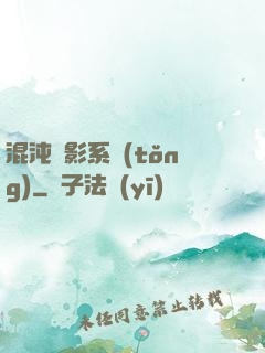 混沌觀影系統(tǒng)