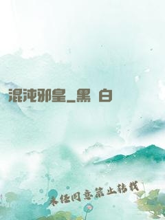 混沌邪皇
