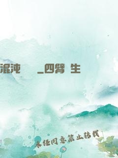 混沌陰陽訣