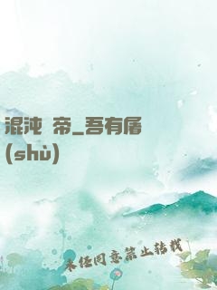 混沌龍帝