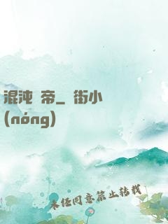 混沌龍帝