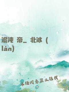 混沌龍帝