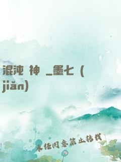 混沌龍神訣