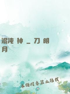 混沌龍神訣