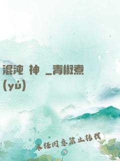 混沌龍神訣