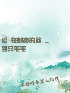 混跡在都市的命師