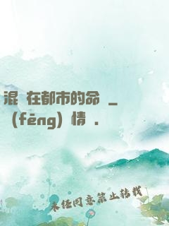 混跡在都市的命師
