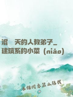 混跡諸天的人教弟子