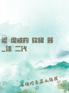 混跡魔戒的騎砍模擬器