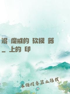 混跡魔戒的騎砍模擬器
