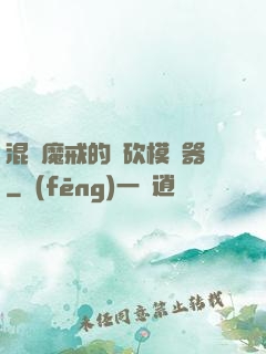 混跡魔戒的騎砍模擬器