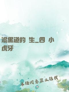 混黑道的學生