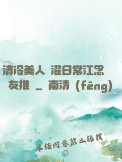 清冷美人澆灌日常江念書友推薦
