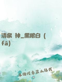 清泉劍神