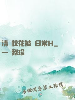 清純?；ū慌L日常H