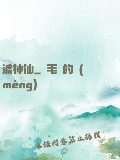 渡神仙