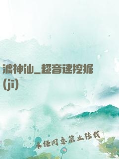 渡神仙