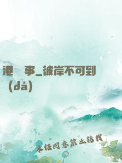 港島舊事