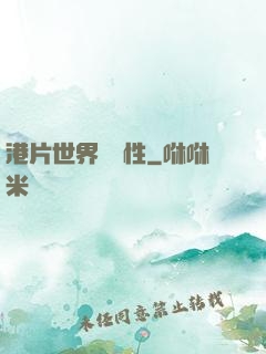 港片世界撿屬性