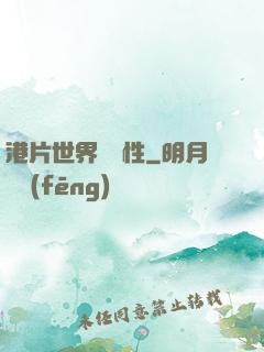 港片世界撿屬性