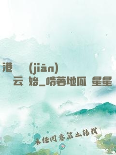 港綜從監(jiān)獄風云開始