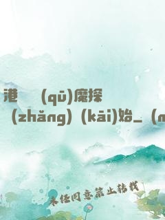 港綜從驅(qū)魔探長(zhǎng)開(kāi)始